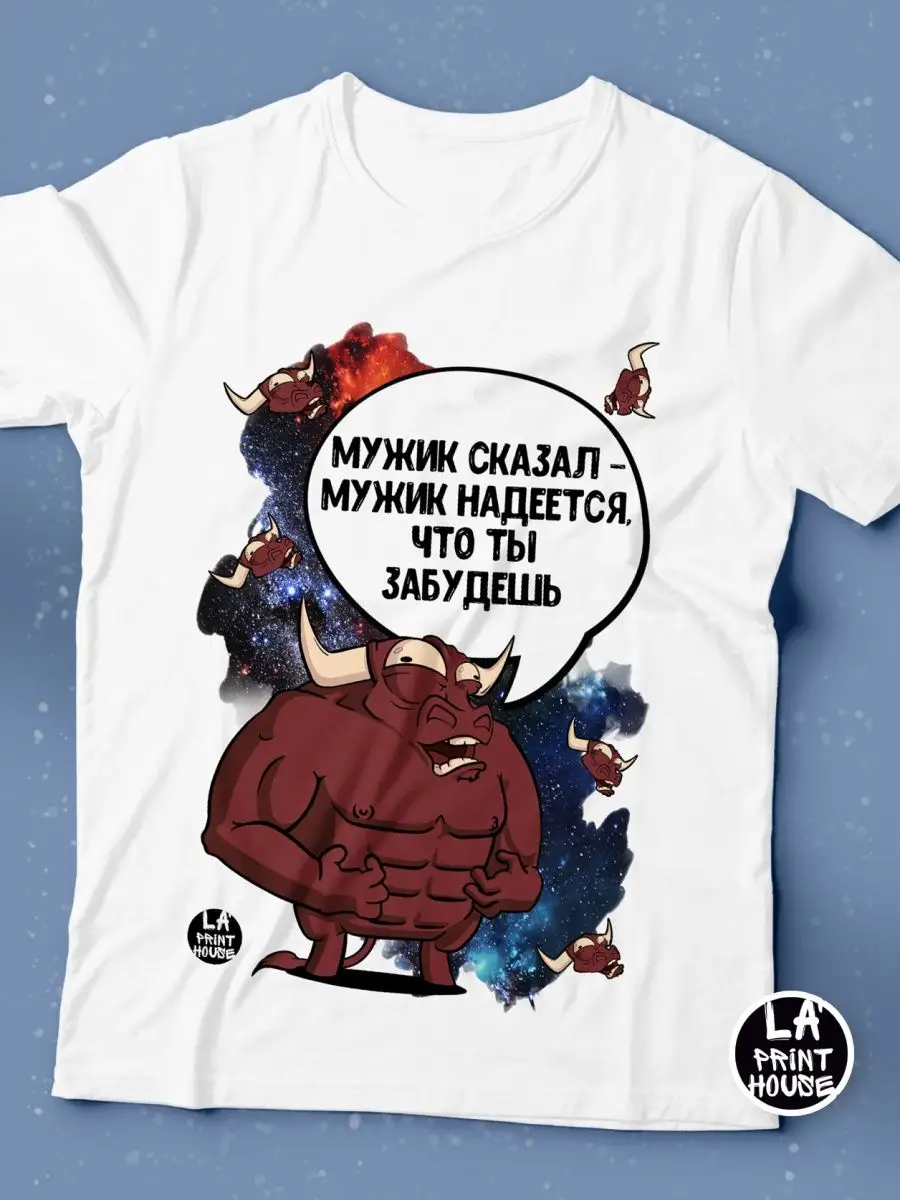 Футболка мужская Ла Принт бык Валера &laquo;мужик сказал&raquo; смешная с приколом с надписью с принтом