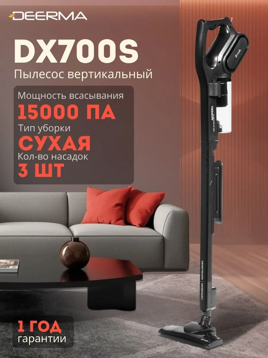Пылесос вертикальный Deerma DX700S