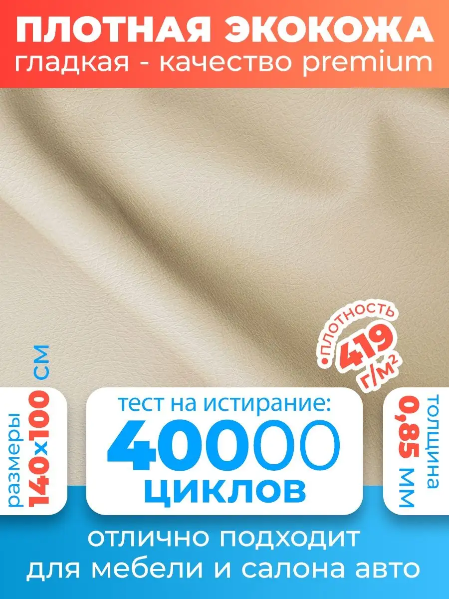 Экокожа для авто , матовая 140х100см Reton Group 28763604 купить за 725 ₽ в  интернет-магазине Wildberries