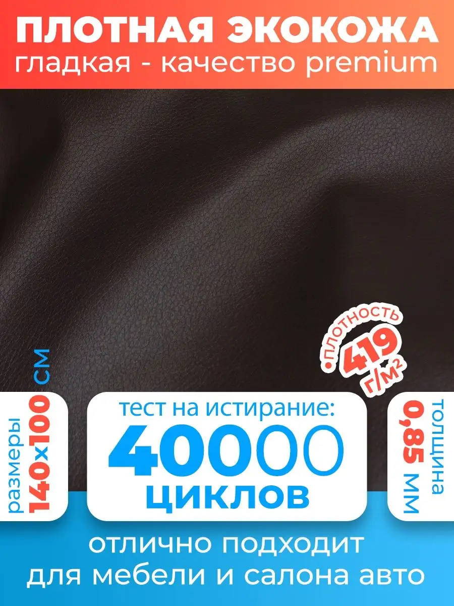 Экокожа для авто , матовая 140х100см Reton Group 28763607 купить за 683 ₽ в  интернет-магазине Wildberries