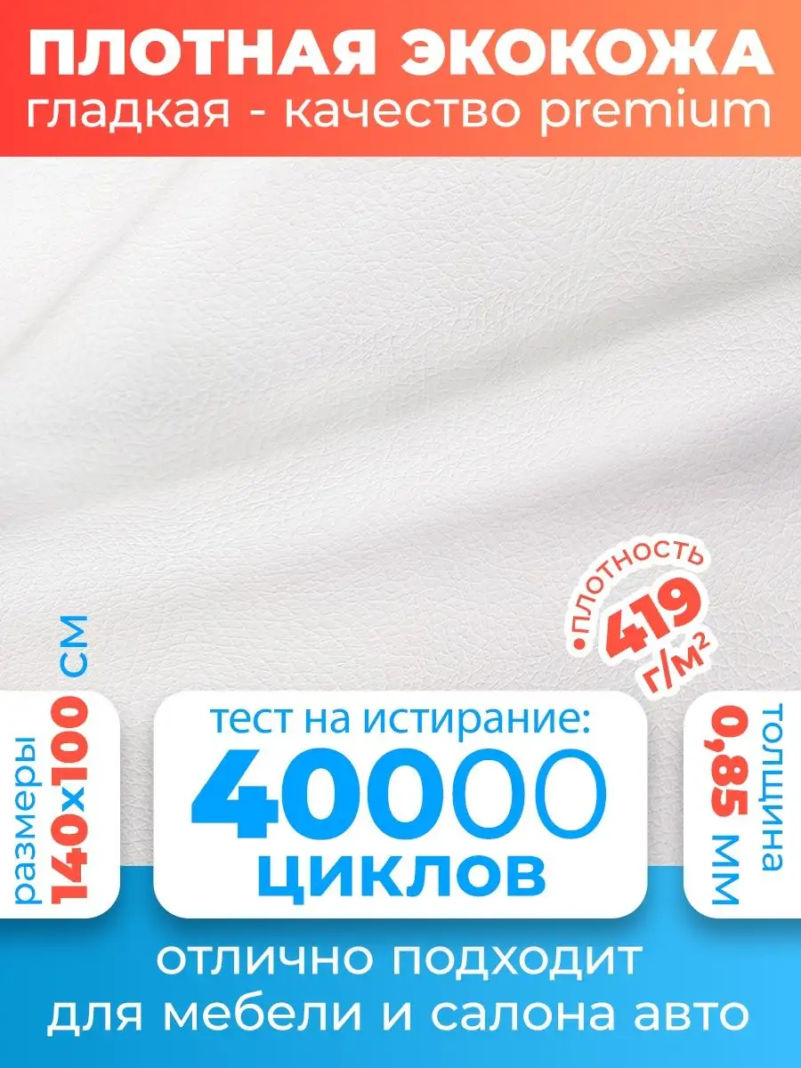 Экокожа для авто , матовая 140х100см Reton Group 28763611 купить за 683 ₽ в  интернет-магазине Wildberries