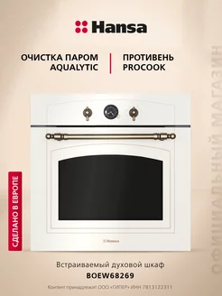 Встраиваемый электрический духовой шкаф BOEW68269 Hansa 28763800 купить за 38 857 ₽ в интернет-магазине Wildberries
