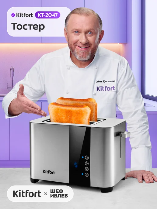 Kitfort Тостер для хлеба техника для кухни КТ-2047 - 2 слота, черный
