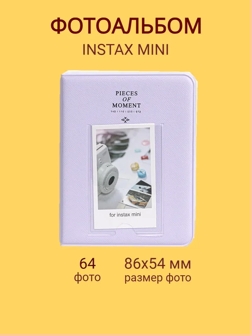 Good Presents Альбом для фотографий Fujifilm Instax mini, фиолетовый