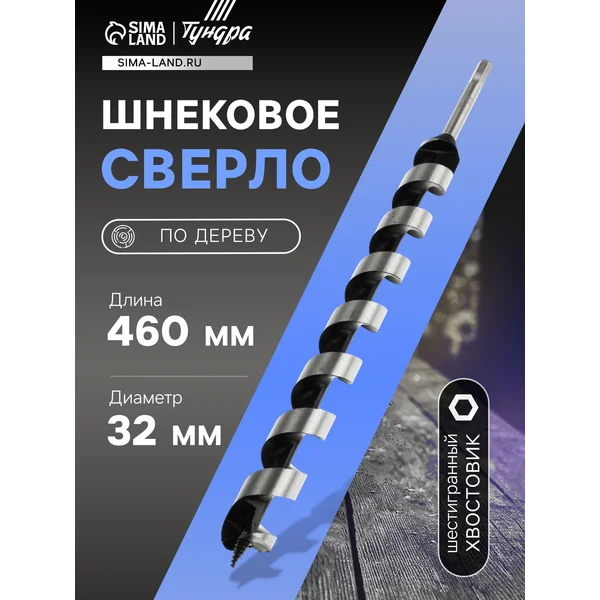 Сверло по дереву 32х460мм