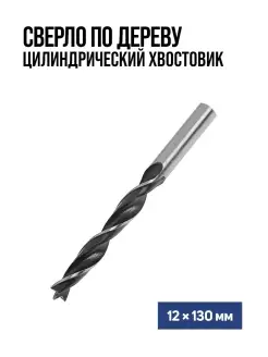 Сверло по дереву 12х130 мм Тундра 28770900 купить за 188 ₽ в интернет-магазине Wildberries