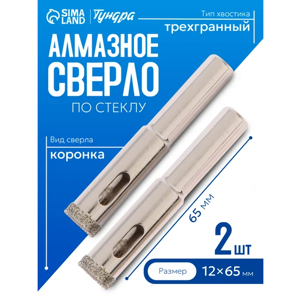 Сверло алмазное по стеклу и керамике 12х65 мм