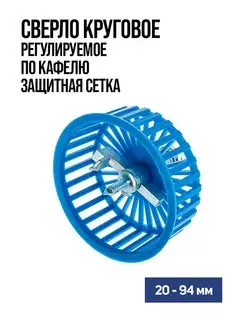 Сверло круговое по кафелю 20-94мм Тундра 28770921 купить за 597 ₽ в интернет-магазине Wildberries