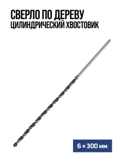 Сверло по дереву 6х300мм Тундра 28770933 купить за 202 ₽ в интернет-магазине Wildberries