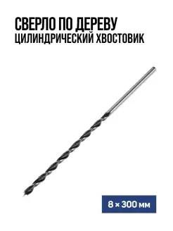 Сверло по дереву 8х300мм Тундра 28770934 купить за 209 ₽ в интернет-магазине Wildberries