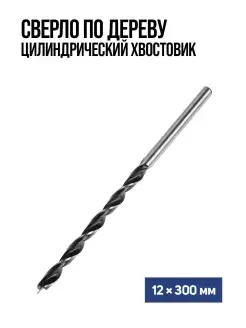 Сверло по дереву 12х300мм Тундра 28770936 купить за 281 ₽ в интернет-магазине Wildberries