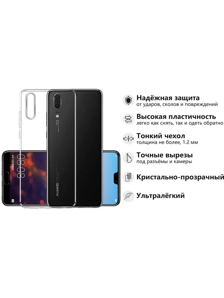 Чехол на Huawei P20 Huawei 28775468 купить за 225 ₽ в интернет-магазине  Wildberries