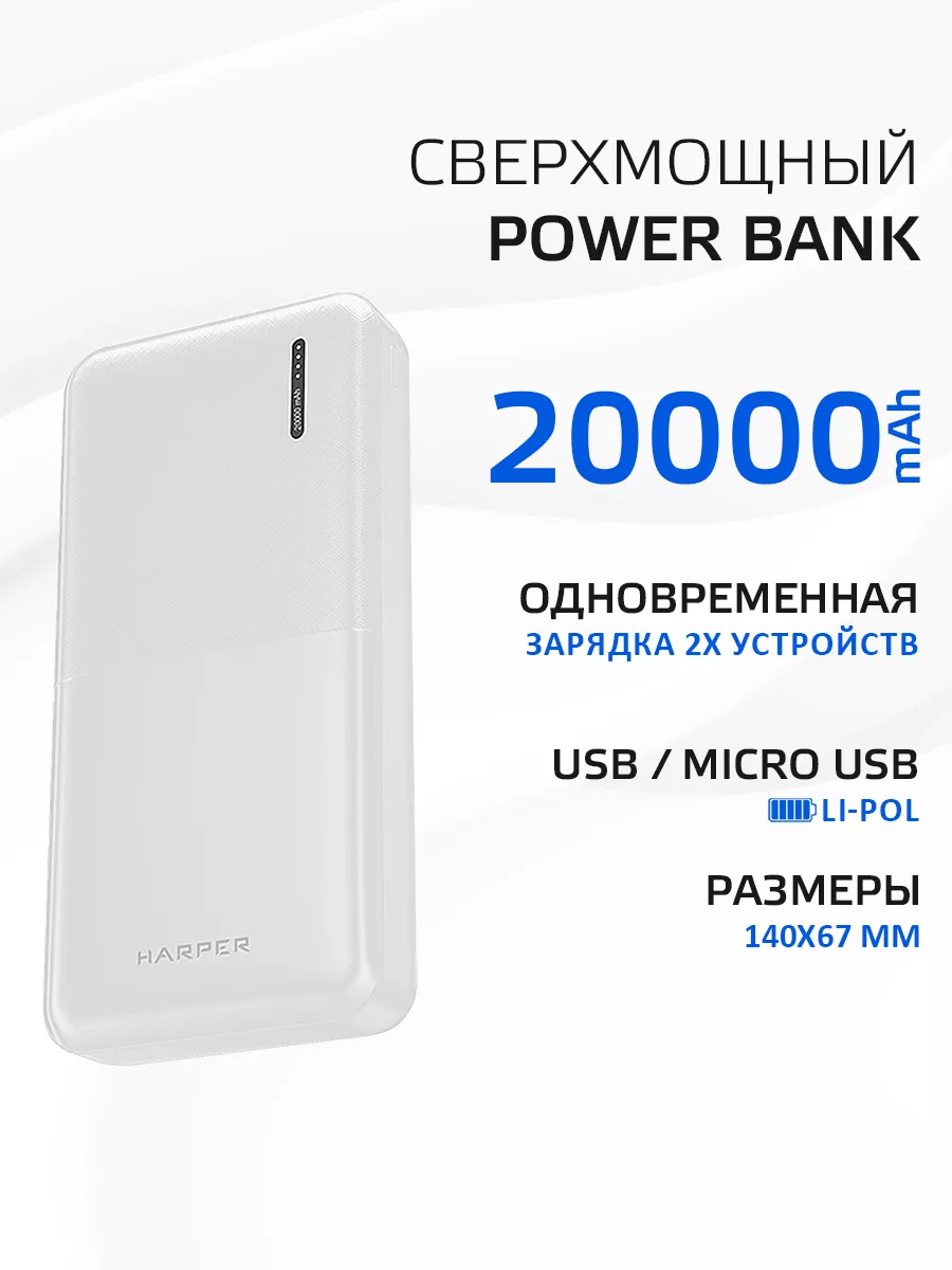 Power bank 20000 мАч PB-20011 Harper 28776696 купить за 1 005 ₽ в  интернет-магазине Wildberries