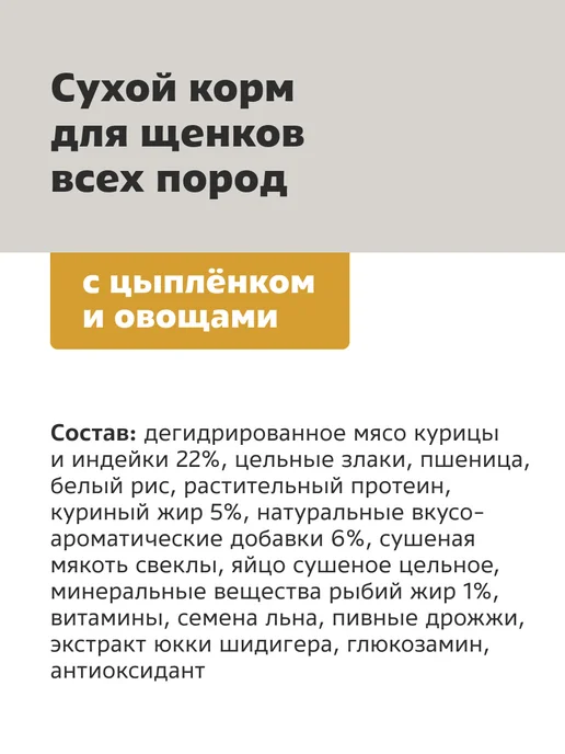 Сухой корм Smart Dog для собак, щенки, курица, 3 кг, фото 3
