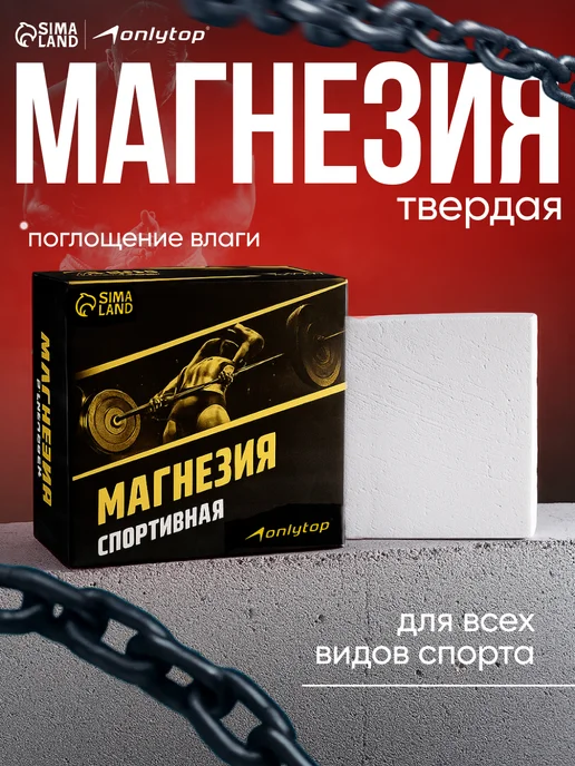 onlytop Магнезия спортивная, вариант