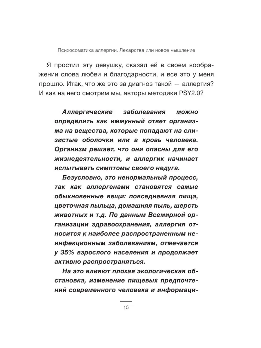 Психосоматика аллергии. Лекарства или Издательство АСТ 28780710 купить за  536 ₽ в интернет-магазине Wildberries