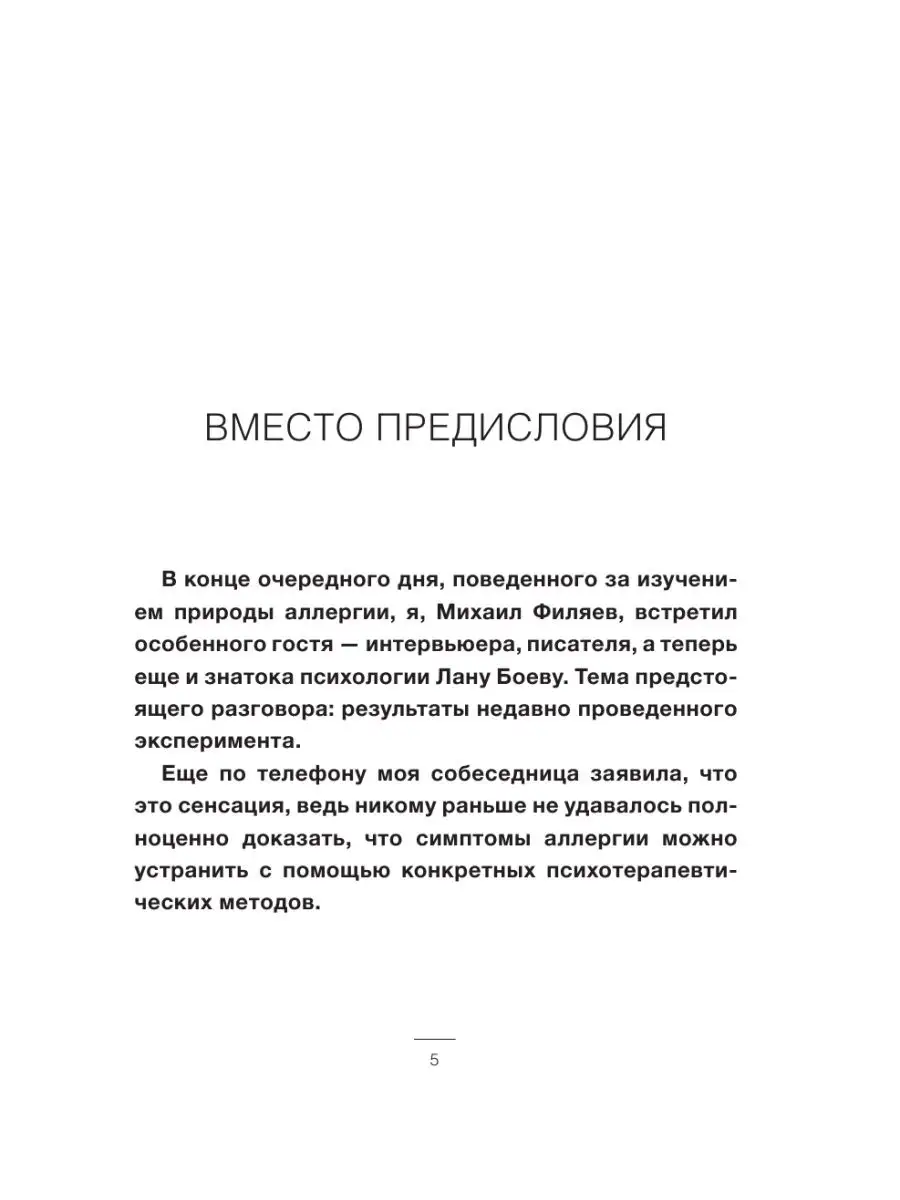 Психосоматика аллергии. Лекарства или Издательство АСТ 28780710 купить за  536 ₽ в интернет-магазине Wildberries