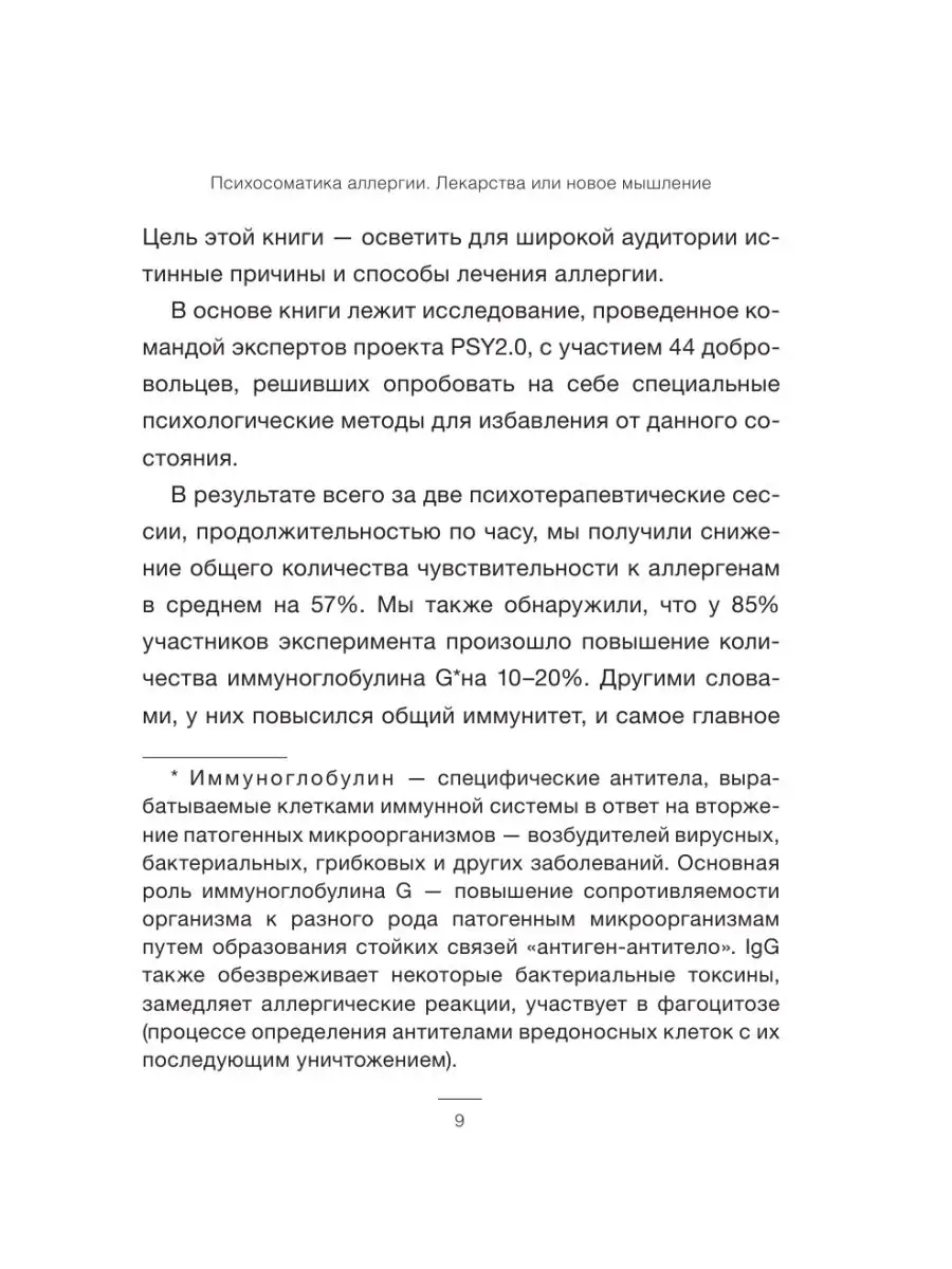 Психосоматика аллергии. Лекарства или Издательство АСТ 28780710 купить за  536 ₽ в интернет-магазине Wildberries