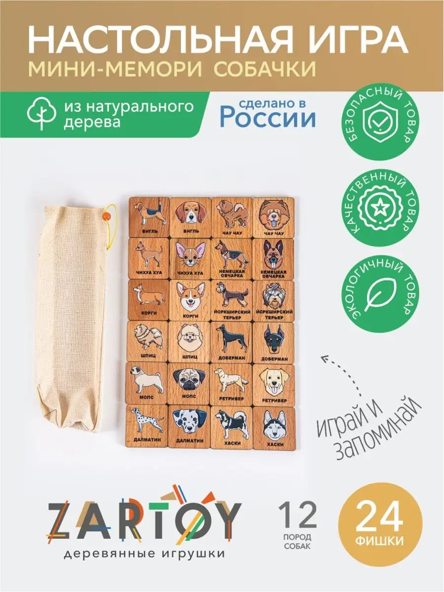 Мемори игра настольная Породы собак Zartoy 28782131 купить в  интернет-магазине Wildberries