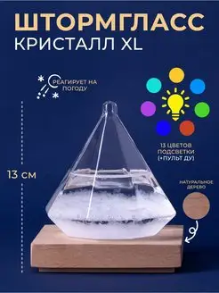 Предсказатель погоды Штормгласс Кристалл с подсветкой 13 см MotionLamps 28786870 купить за 1 954 ₽ в интернет-магазине Wildberries