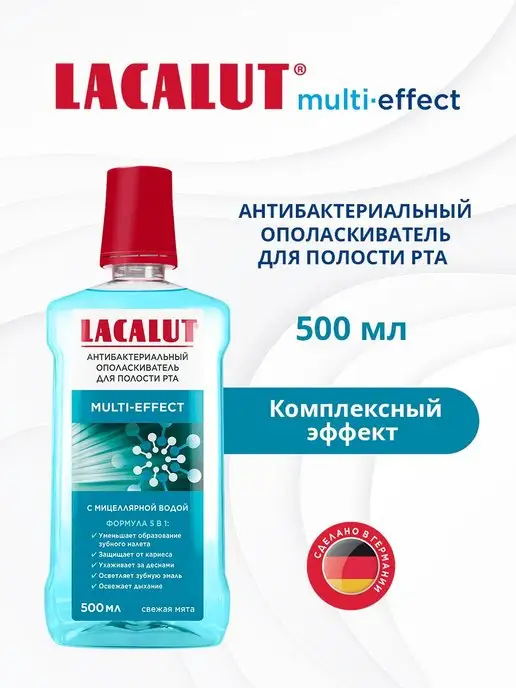 LACALUT Multi-effect, комплексный уход, 500 мл