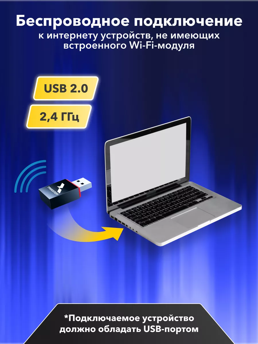 Wi-Fi-адаптер USB для спутниковых приемников, пк, ноутбуков Триколор  28790434 купить за 720 ₽ в интернет-магазине Wildberries