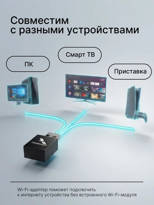 Триколор Wifi адаптер для компьютера, черный, фото 2