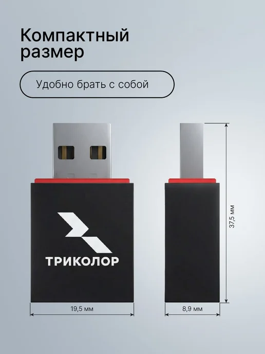 Триколор Wifi адаптер для компьютера, черный, фото 5