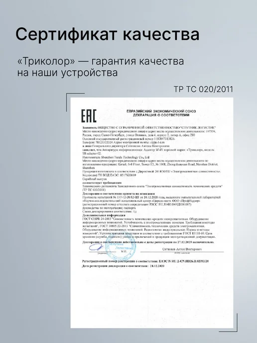Триколор Wifi адаптер для компьютера, черный, фото 6
