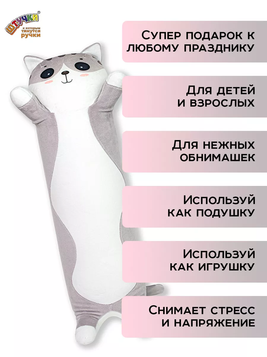 Мягкая игрушка кот Батон Штучки, к которым тянутся ручки 28790949 купить за  602 ₽ в интернет-магазине Wildberries