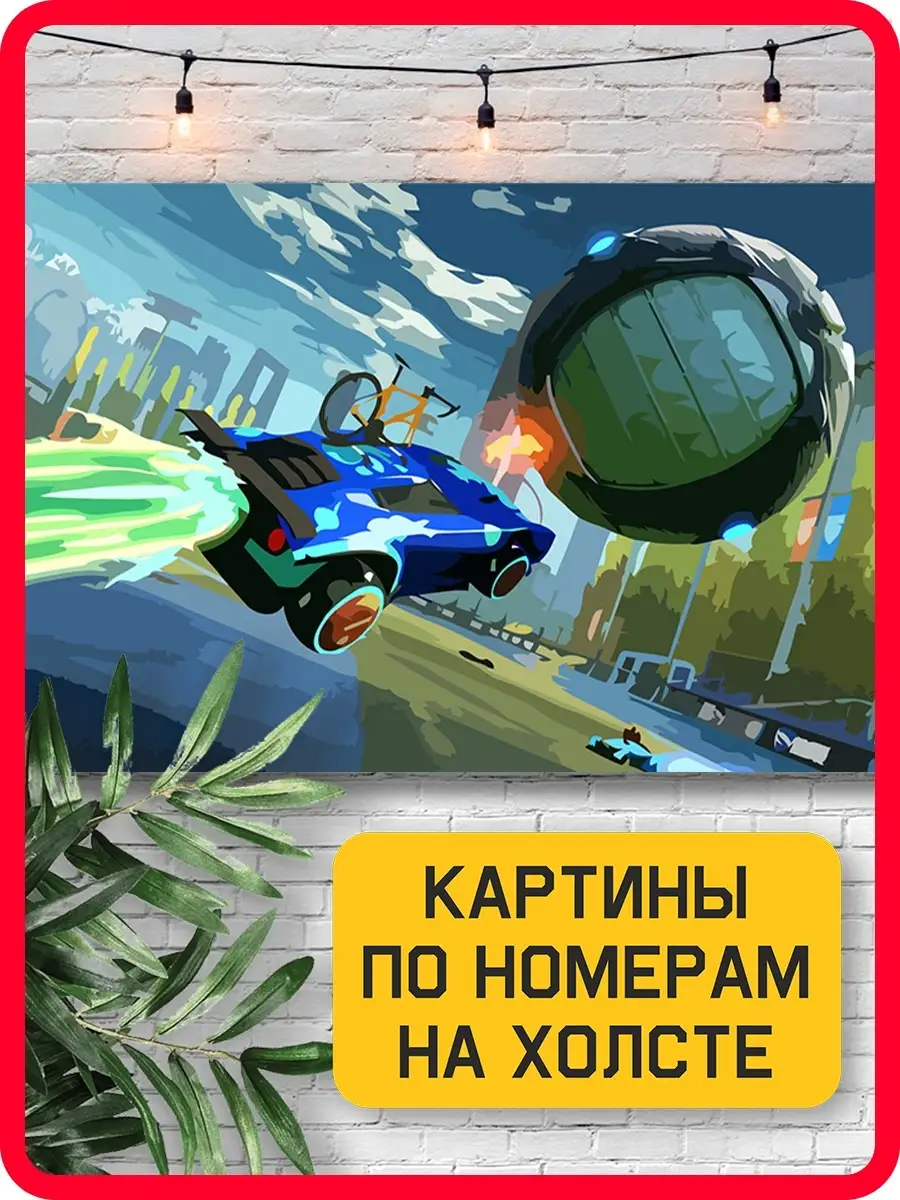 Rocket League Рокет лига машины Герои 28795418 купить за 1 030 ₽ в  интернет-магазине Wildberries