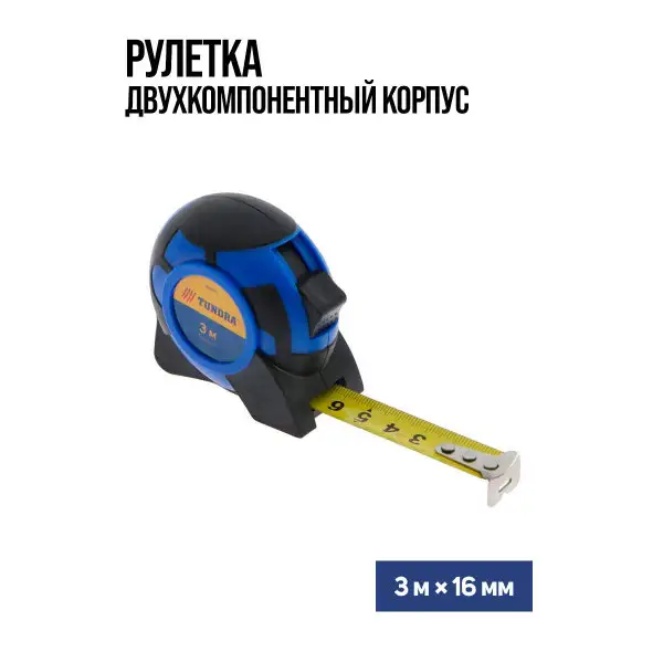 Рулетка 3 м х 16 мм