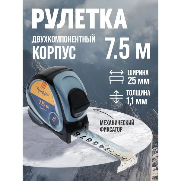Рулетка измерительная строительная 7.5 м