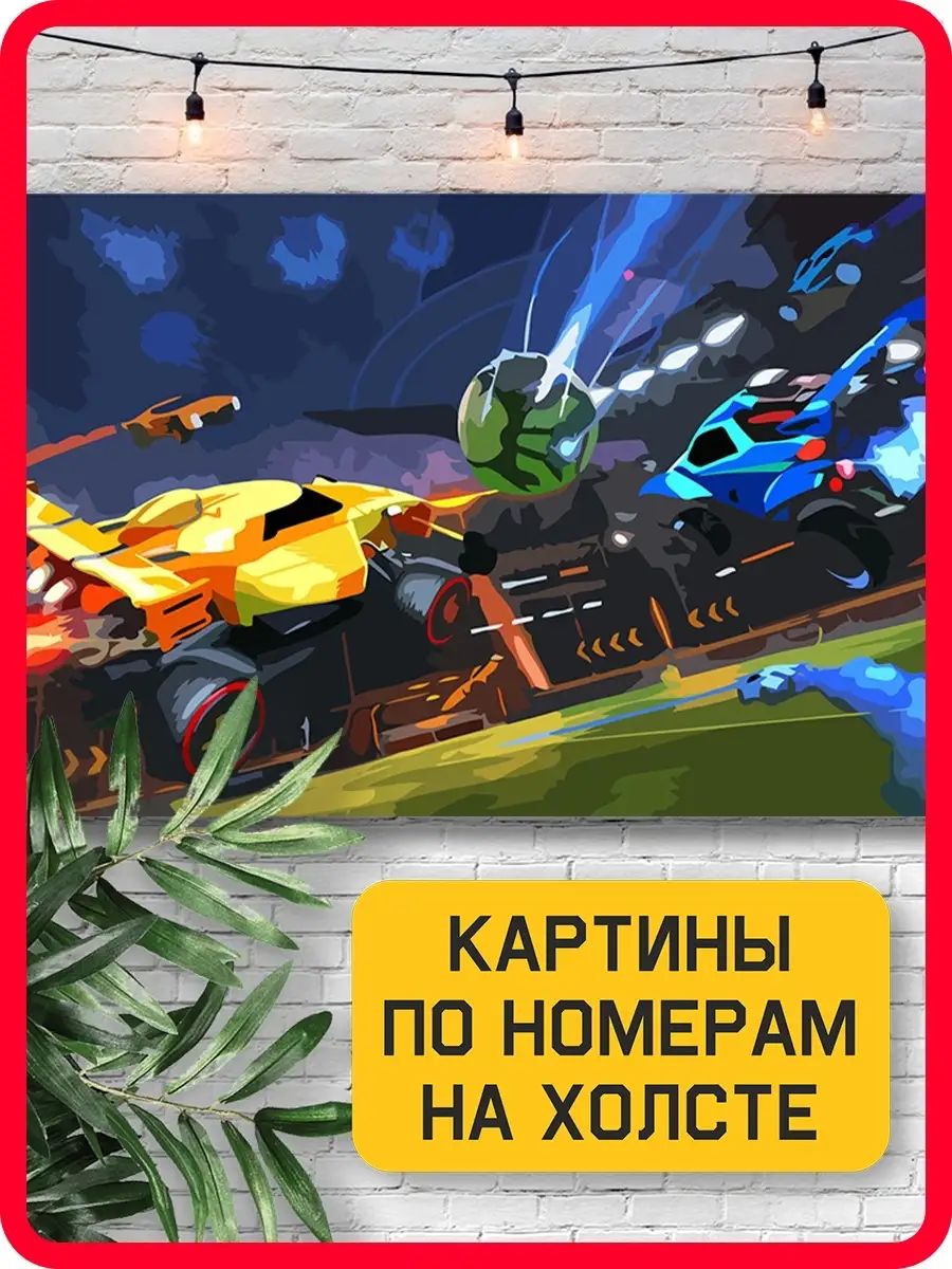 Rocket League Рокет лига машины Герои 28796043 купить за 1 125 ₽ в  интернет-магазине Wildberries