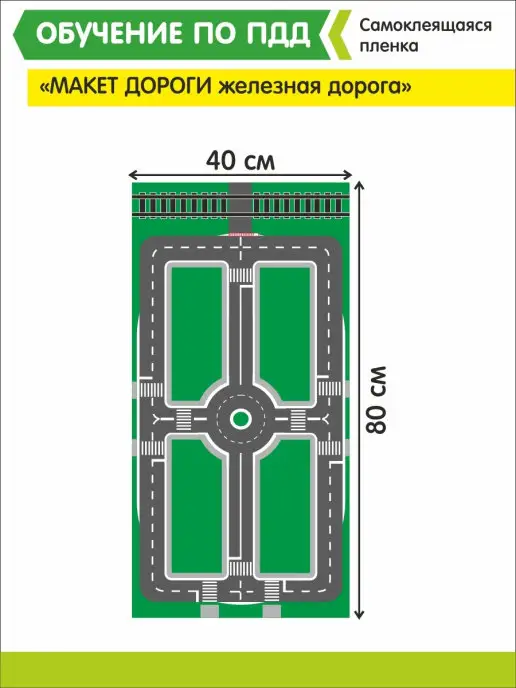 Наклейка, Макет дороги, ПДД Дом Стендов купить за ₽ в интернет-магазине Wildberries