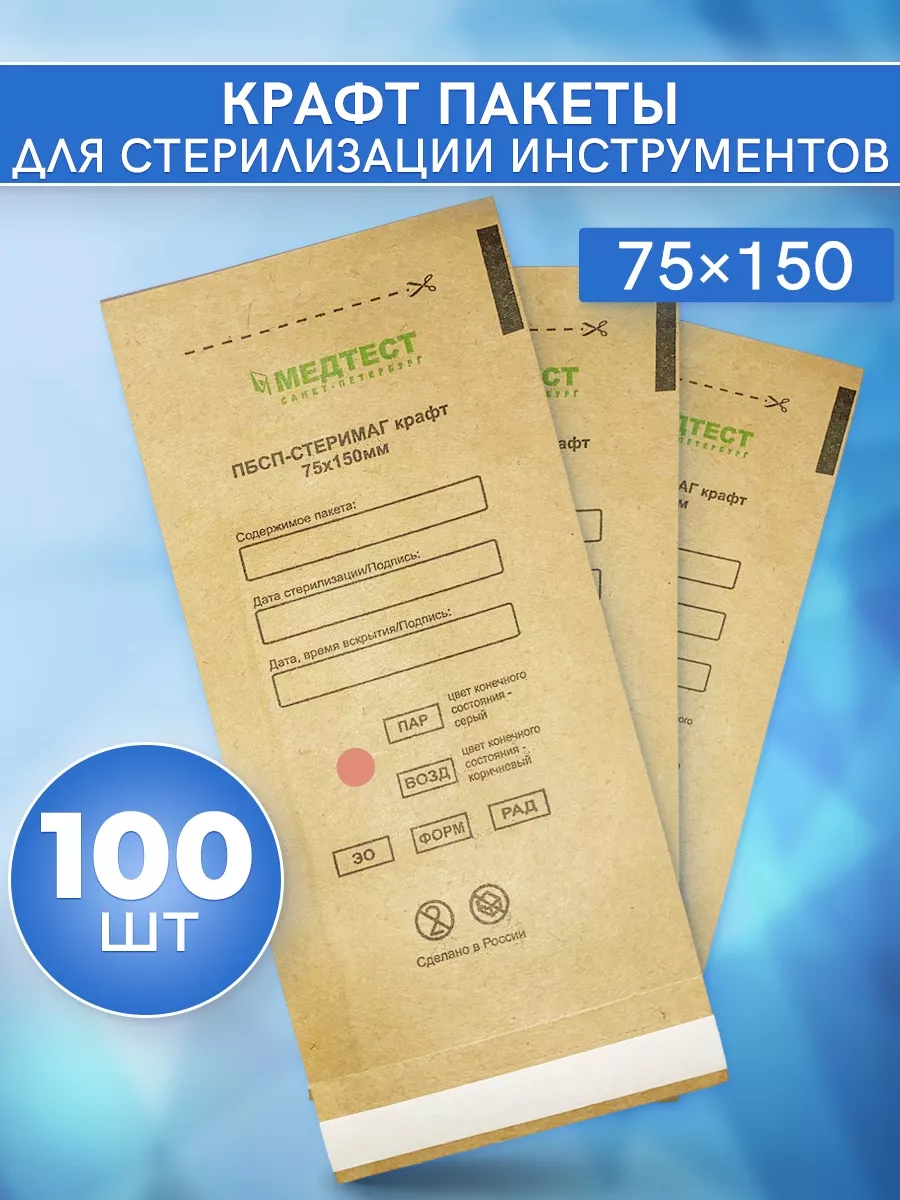 Пакеты для стерилизации