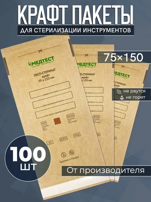 МедТест Пакеты для стерилизации, 100 шт