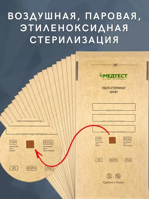 МедТест Пакеты для стерилизации, 100 шт, фото 6
